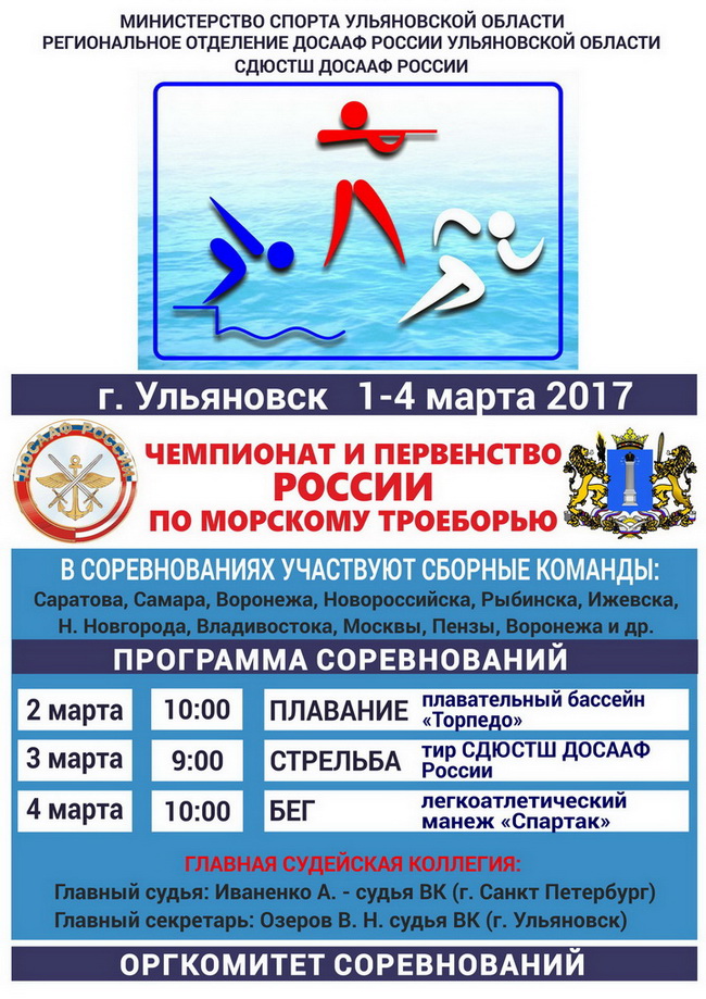 морское троеборье 2017 Ульяновск